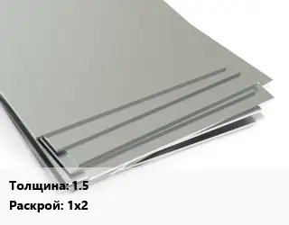 Лист нержавеющий 1.5 1х2
